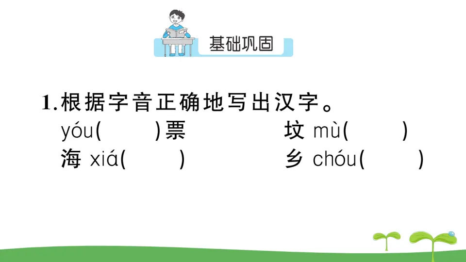 3 乡愁（作业课件2）_02.webp