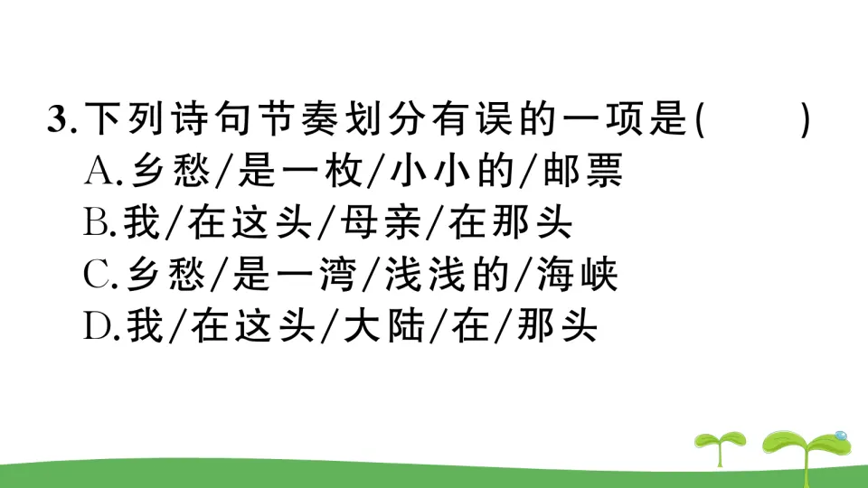 3 乡愁（作业课件2）_04.webp
