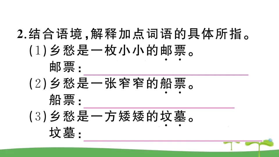 3 乡愁（作业课件2）_03.webp