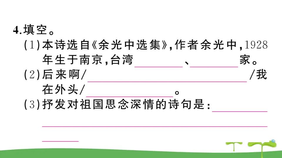 3 乡愁（作业课件2）_05.webp