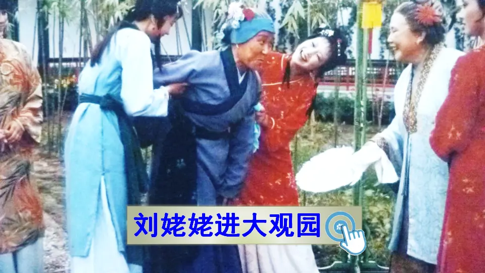 24 刘姥姥进大观园（课件2）_01.webp