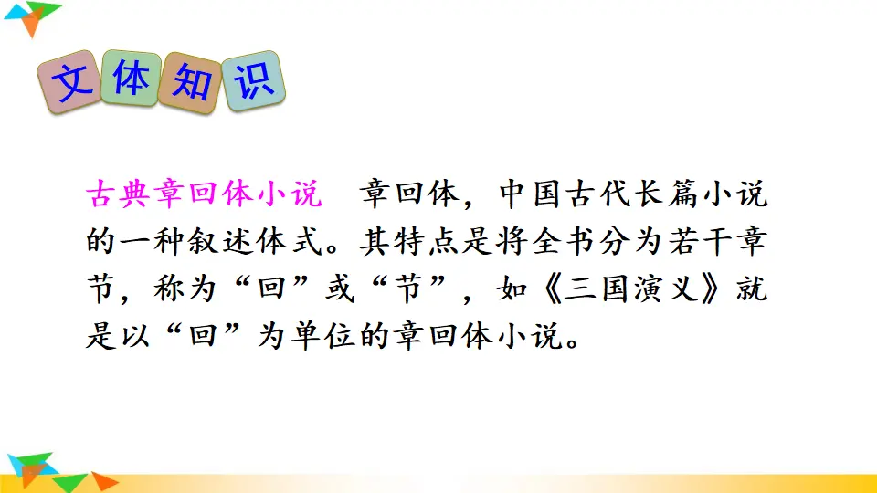 24 刘姥姥进大观园（课件2）_05.webp