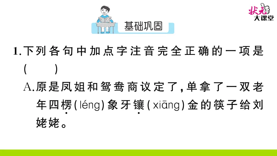 24 刘姥姥进大观园（作业课件2）_02.webp