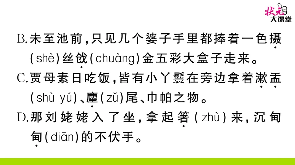 24 刘姥姥进大观园（作业课件2）_03.webp