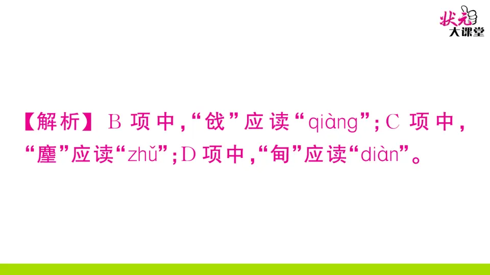 24 刘姥姥进大观园（作业课件2）_04.webp