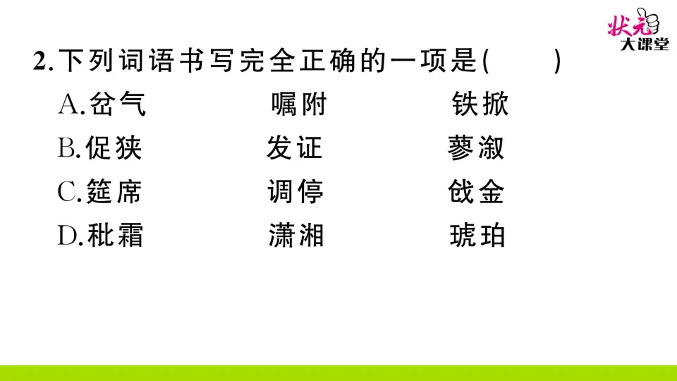 24 刘姥姥进大观园（作业课件2）_05.webp