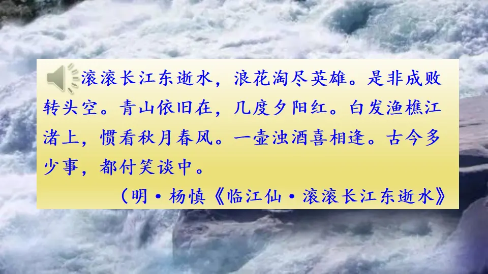 23 三顾茅庐（课件2）_01.webp