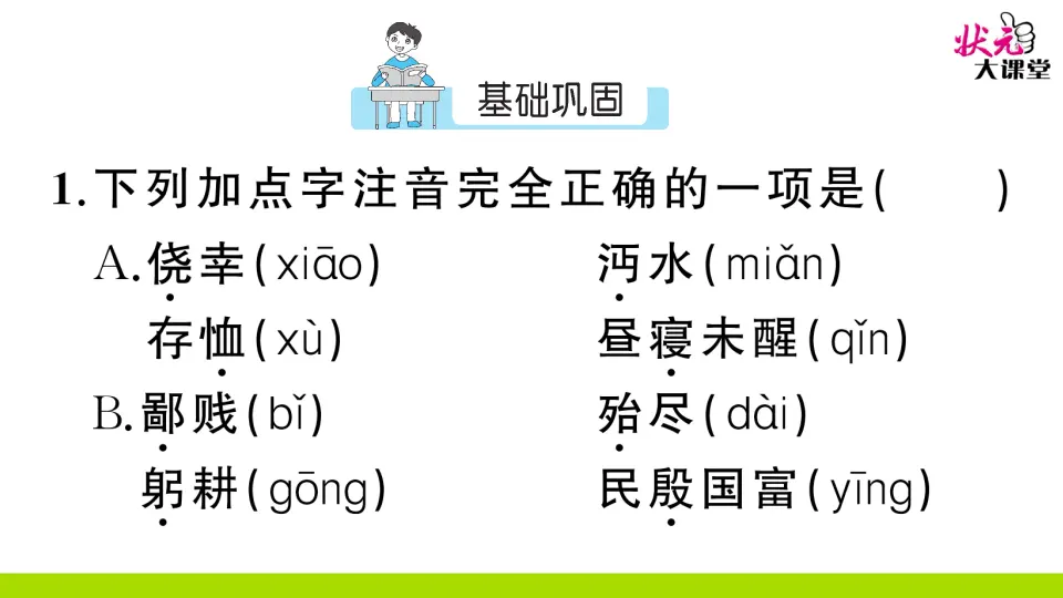 23 三顾茅庐（作业课件2）_02.webp