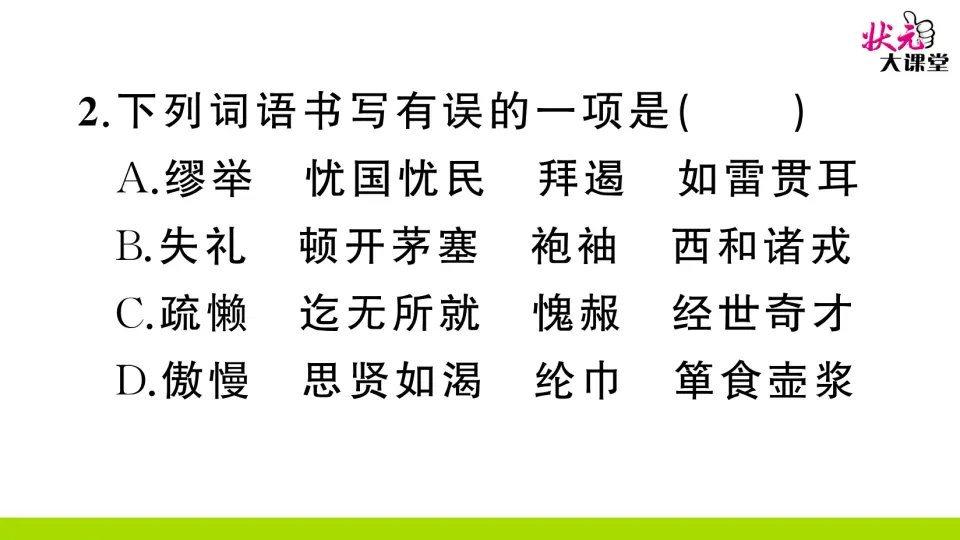 23 三顾茅庐（作业课件2）_04.webp
