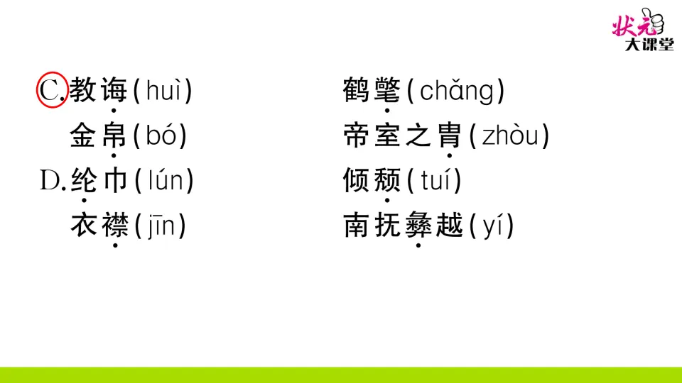 23 三顾茅庐（作业课件2）_03.webp