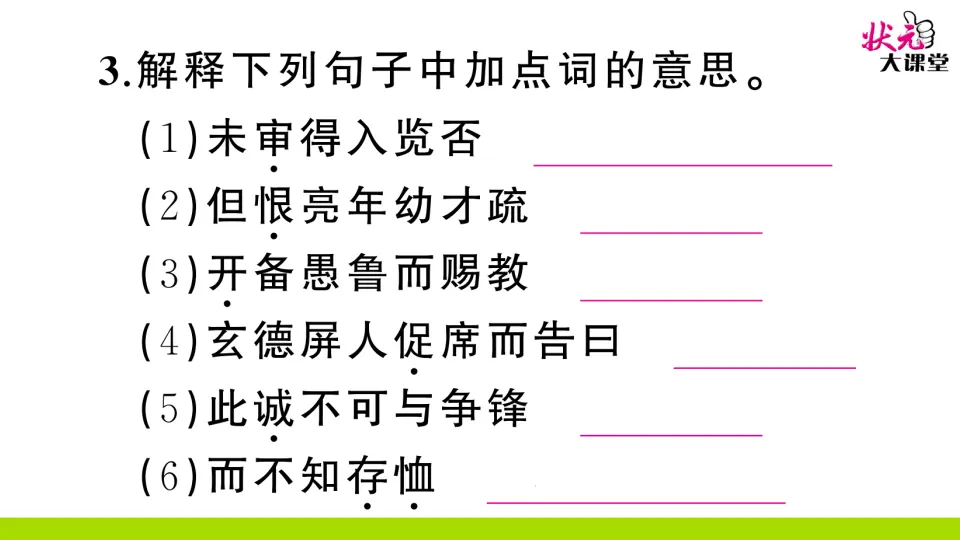 23 三顾茅庐（作业课件2）_05.webp