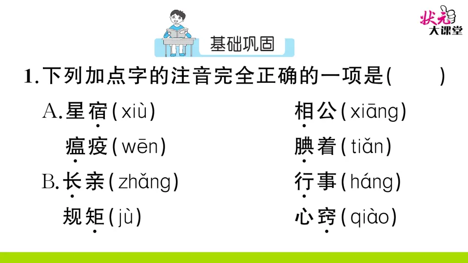 22 范进中举（作业课件2）_02.webp