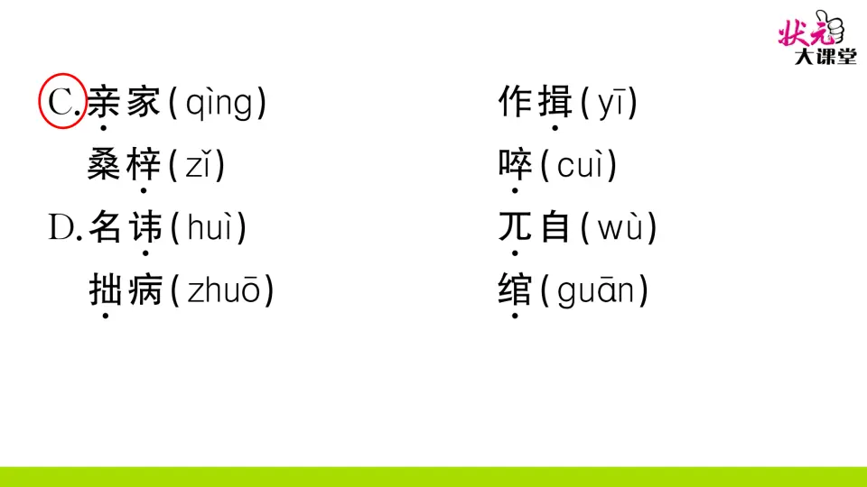 22 范进中举（作业课件2）_03.webp