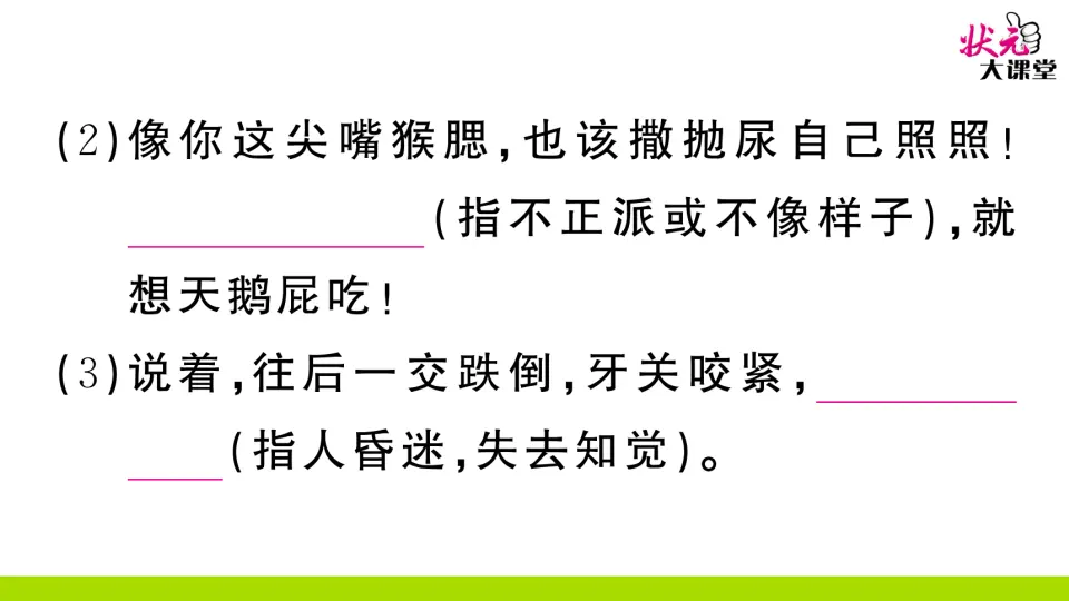 22 范进中举（作业课件2）_05.webp