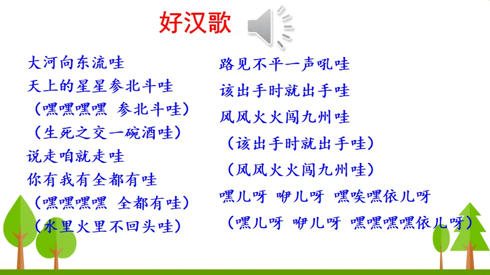 21 智取生辰纲（课件2）_01.webp