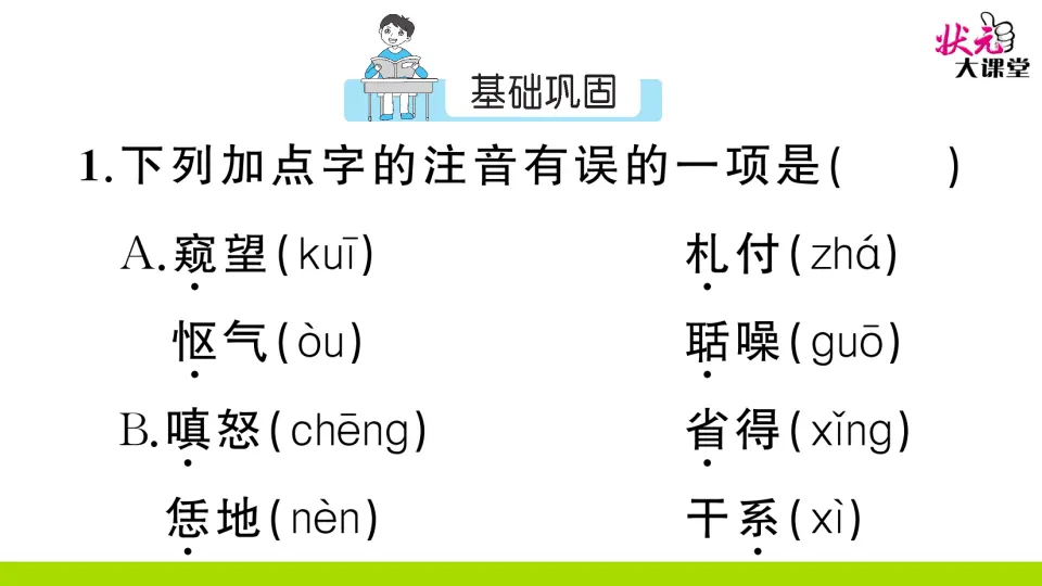 21 智取生辰纲（作业课件2）_02.webp