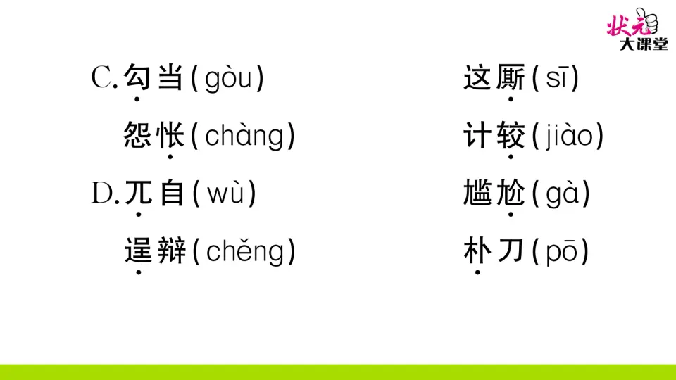21 智取生辰纲（作业课件2）_03.webp