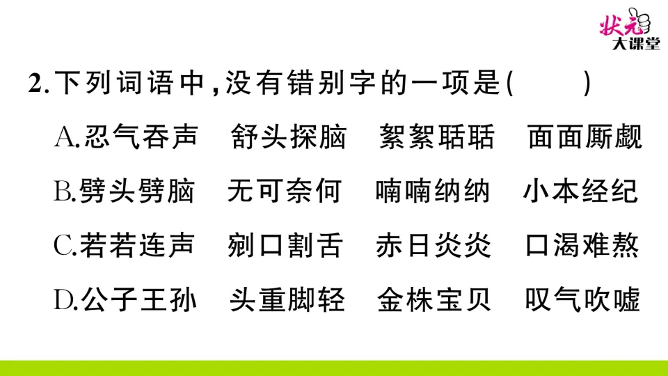 21 智取生辰纲（作业课件2）_04.webp