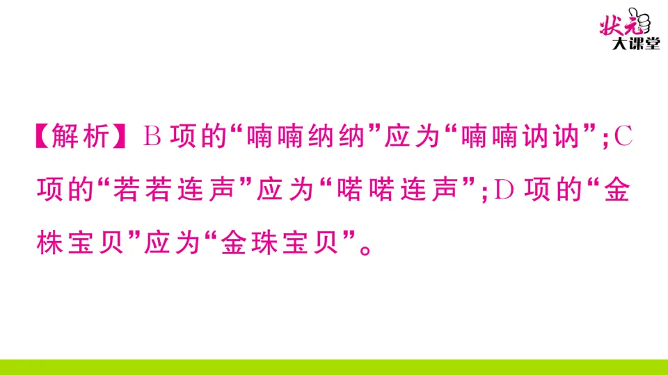 21 智取生辰纲（作业课件2）_05.webp