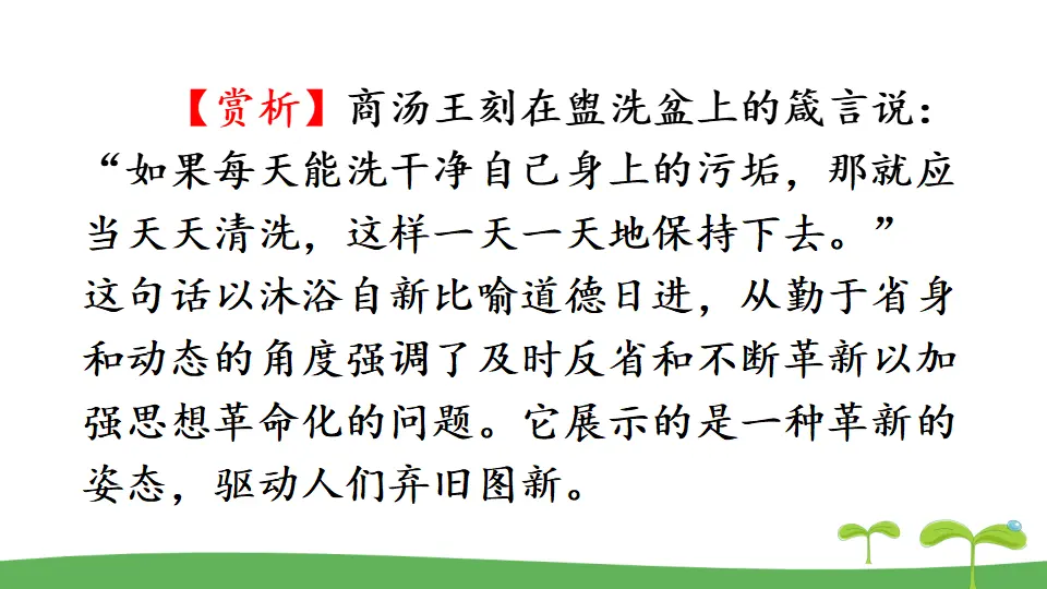 20 创造宣言（课件2）_02.webp