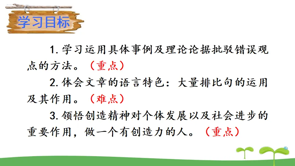 20 创造宣言（课件2）_04.webp