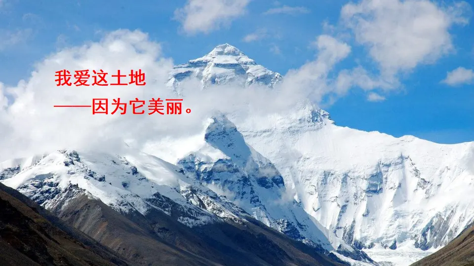 2 我爱这土地（课件2）_01.webp