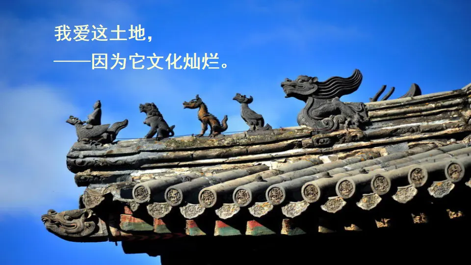 2 我爱这土地（课件2）_05.webp