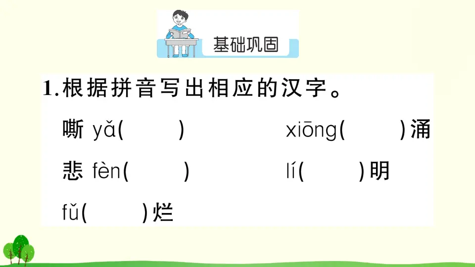 2 我爱这土地（作业课件2）_02.webp