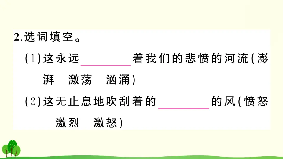 2 我爱这土地（作业课件2）_03.webp