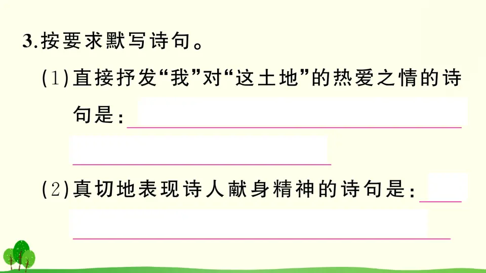 2 我爱这土地（作业课件2）_05.webp