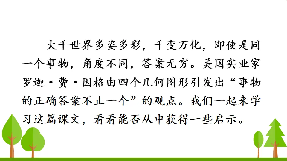 19 谈创造性思维（课件2）_03.webp