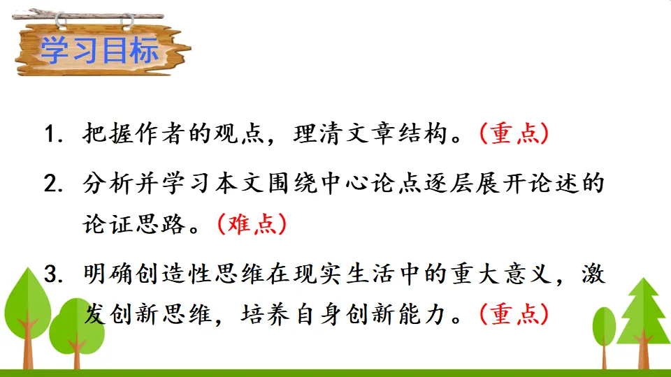 19 谈创造性思维（课件2）_04.webp