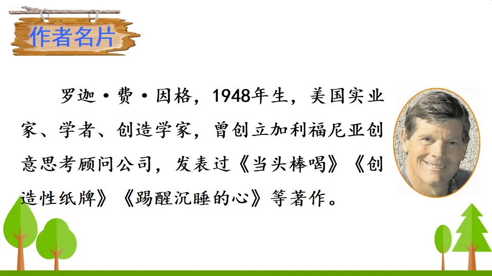 19 谈创造性思维（课件2）_05.webp