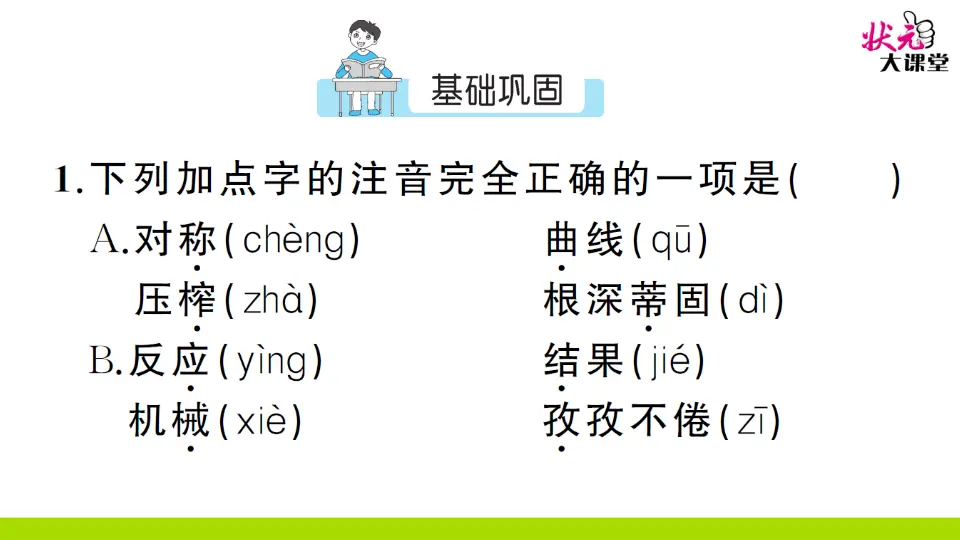 19 谈创造性思维（作业课件2）_02.webp