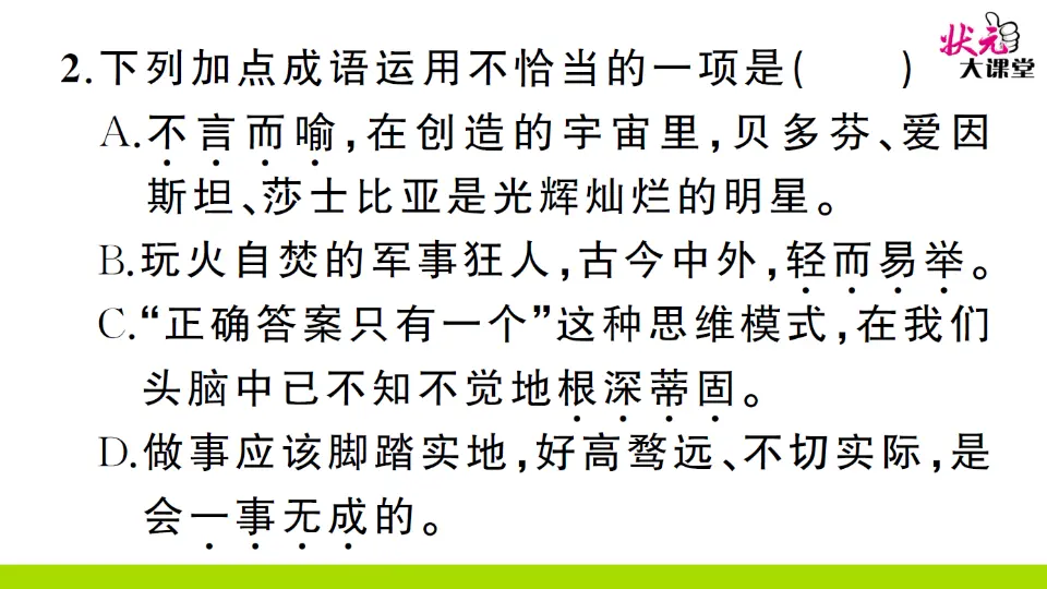 19 谈创造性思维（作业课件2）_04.webp