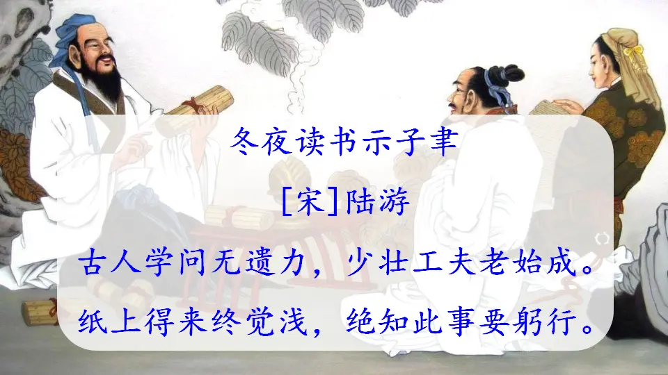 18 怀疑与学问（课件2）_01.webp