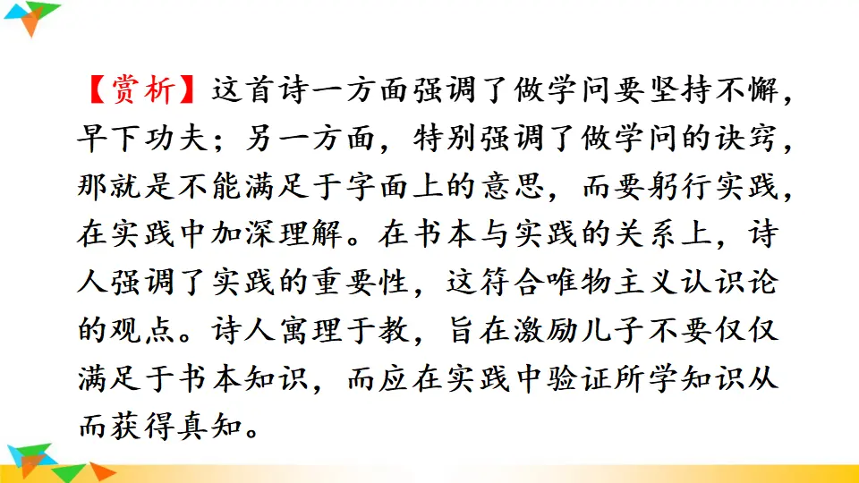 18 怀疑与学问（课件2）_02.webp