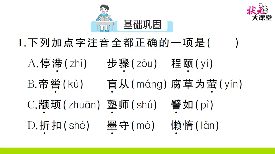 18 怀疑与学问（作业课件2）_02.webp