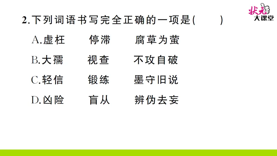 18 怀疑与学问（作业课件2）_04.webp