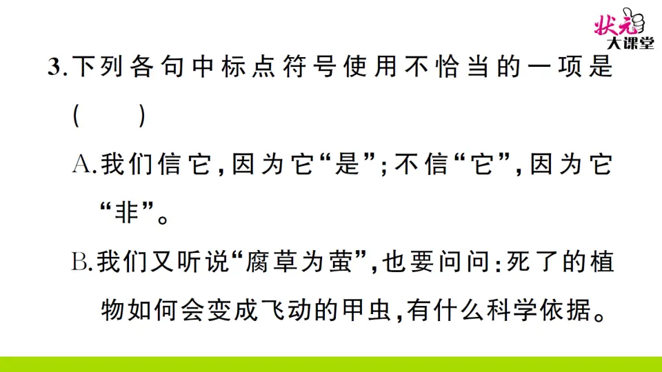 18 怀疑与学问（作业课件2）_05.webp
