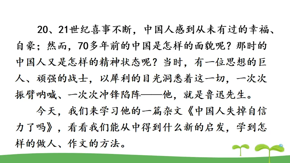 17 中国人失掉自信力了吗（课件2）_05.webp