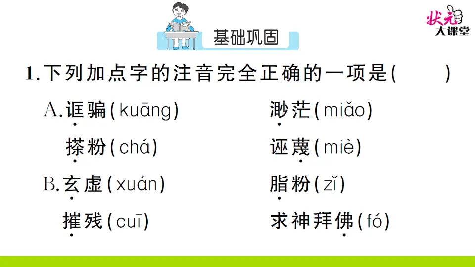 17 中国人失掉自信力了吗（作业课件2）_02.webp