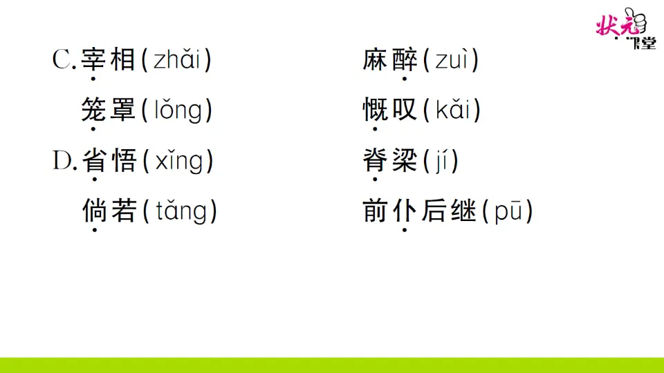 17 中国人失掉自信力了吗（作业课件2）_03.webp