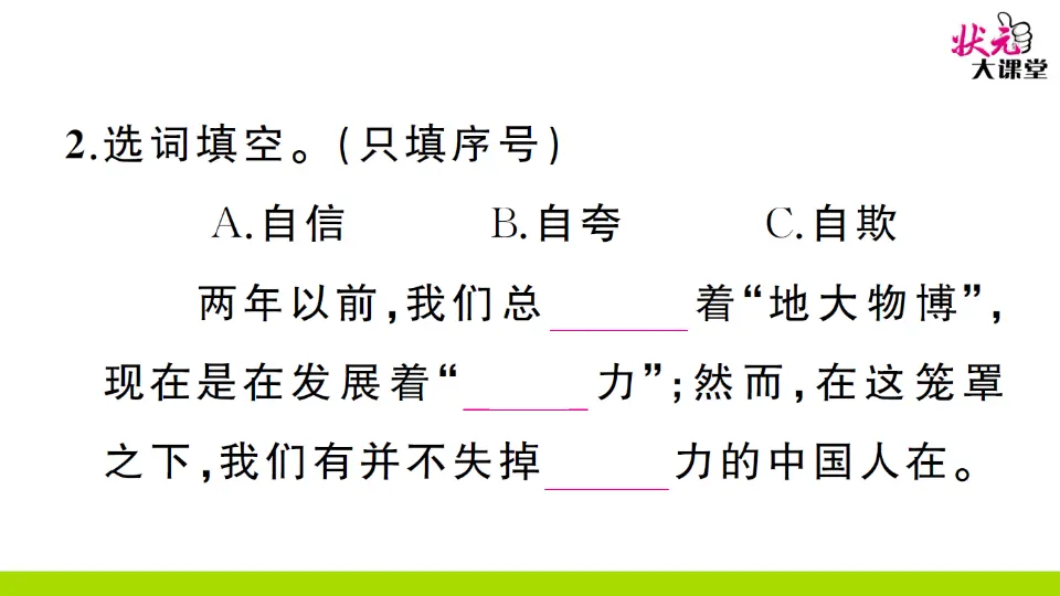 17 中国人失掉自信力了吗（作业课件2）_04.webp