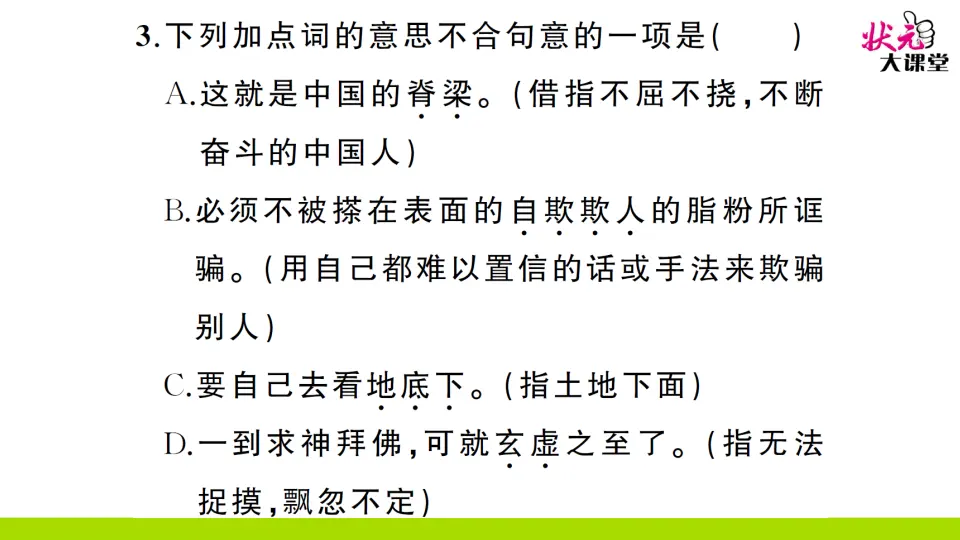 17 中国人失掉自信力了吗（作业课件2）_05.webp