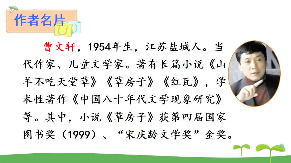 16 孤独之旅（课件2）_04.webp