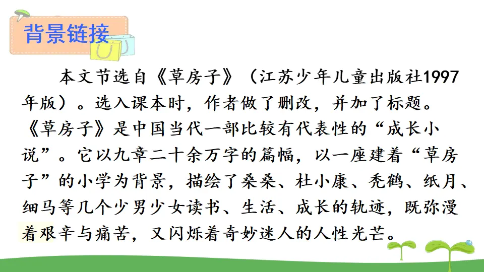 16 孤独之旅（课件2）_05.webp