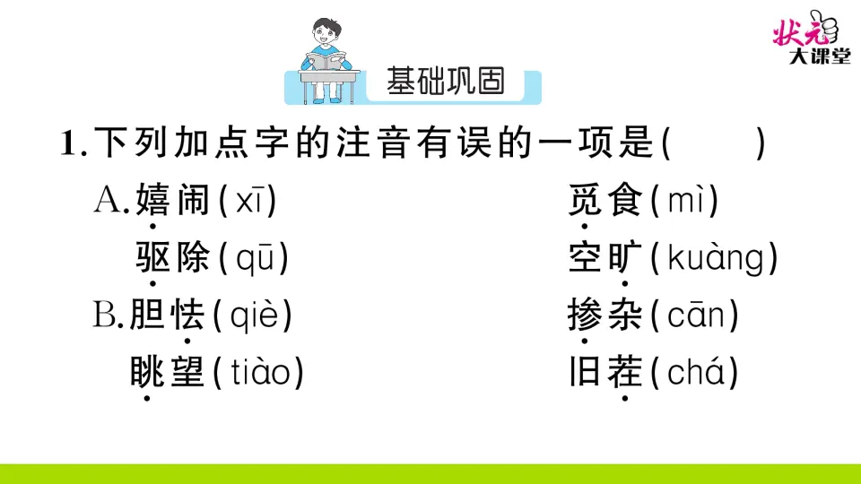 16 孤独之旅（作业课件2）_02.webp