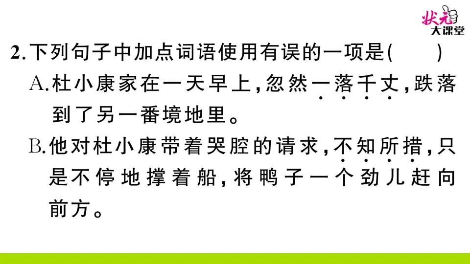 16 孤独之旅（作业课件2）_04.webp