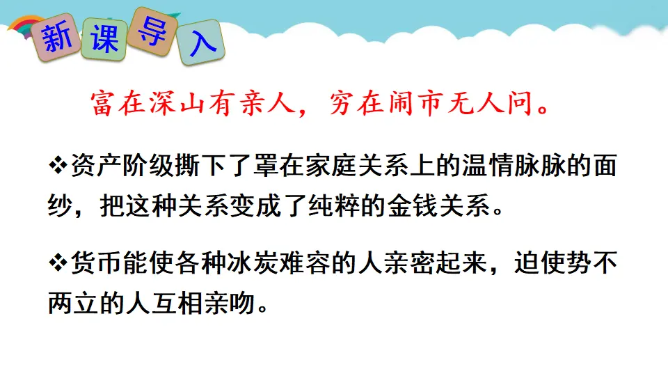 15 我的叔叔于勒（课件2）_01.webp